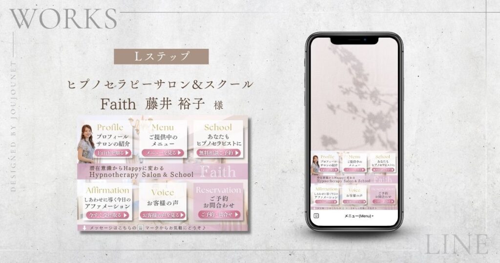 ヒプノセラピーサロン＆スクールLステップ構築代行