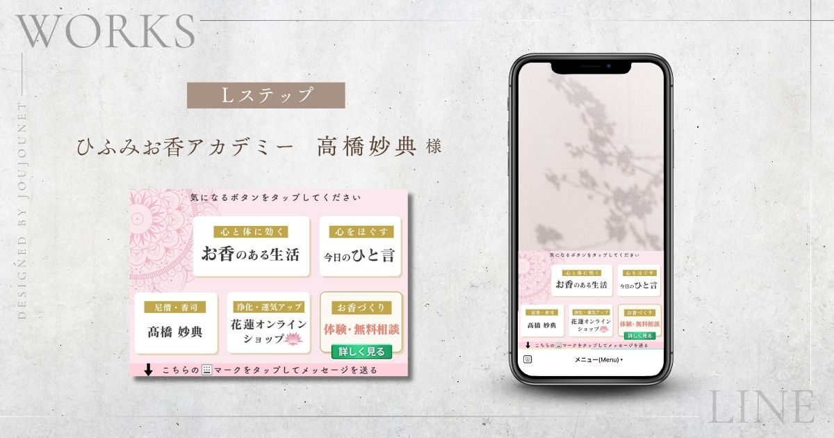 ひふみお香アカデミー認定講師で尼僧の高橋妙典さま Lステップ構築代行
