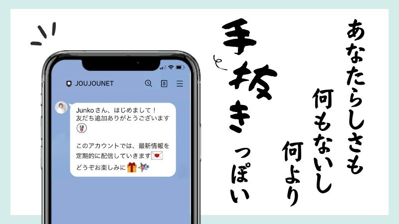 LINEあいさつメッセージがデフォルトで手抜きっぽい