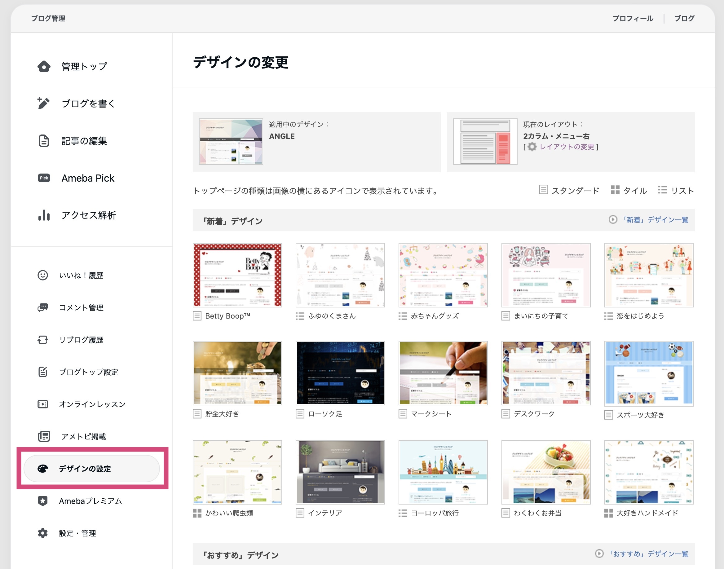 アメブロブログ管理画面からデザイン設定を選択