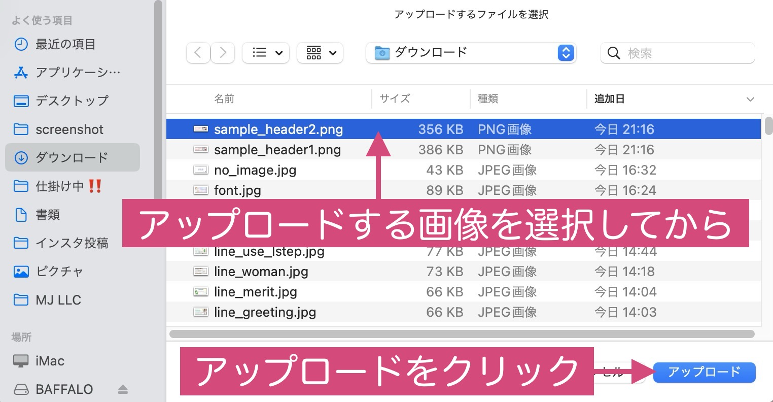 自分のPCのフォルダ内からアップロードする画像を選ぶ