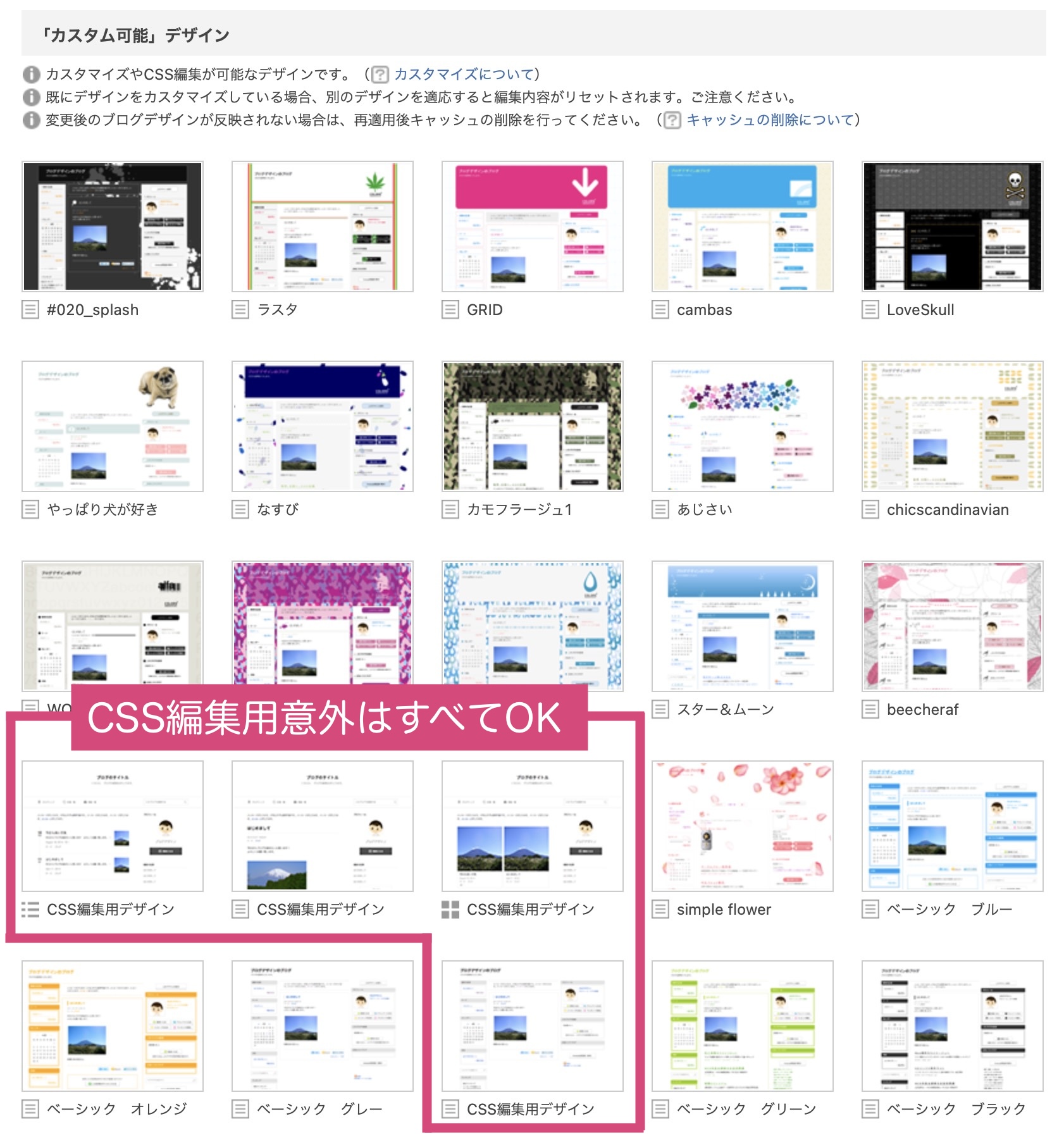 カスタム可能デザインの中からCSS編集用意外のデザインを選択する