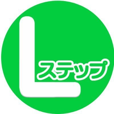 Lステップロゴ