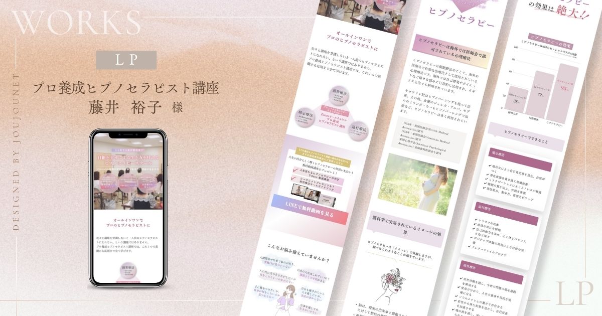 ヒプノセラピーサロンFaithオールインワン養成講座LP制作実績