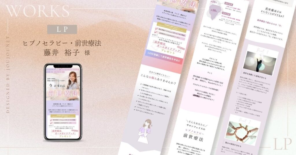 ヒプノセラピーサロンFaith 前世療法LP制作実績