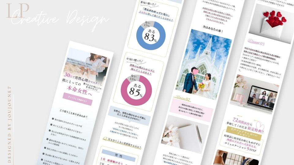 男性心理マスター講座LPクリエイティブデザイン
