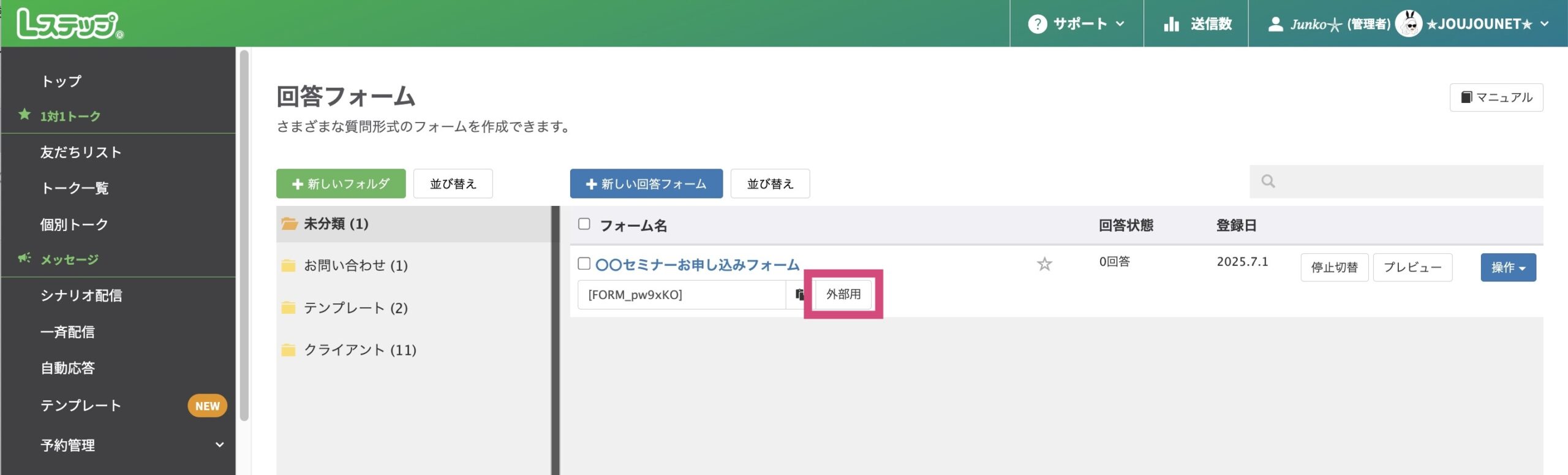 外部用回答フォームのURLを取得する方法