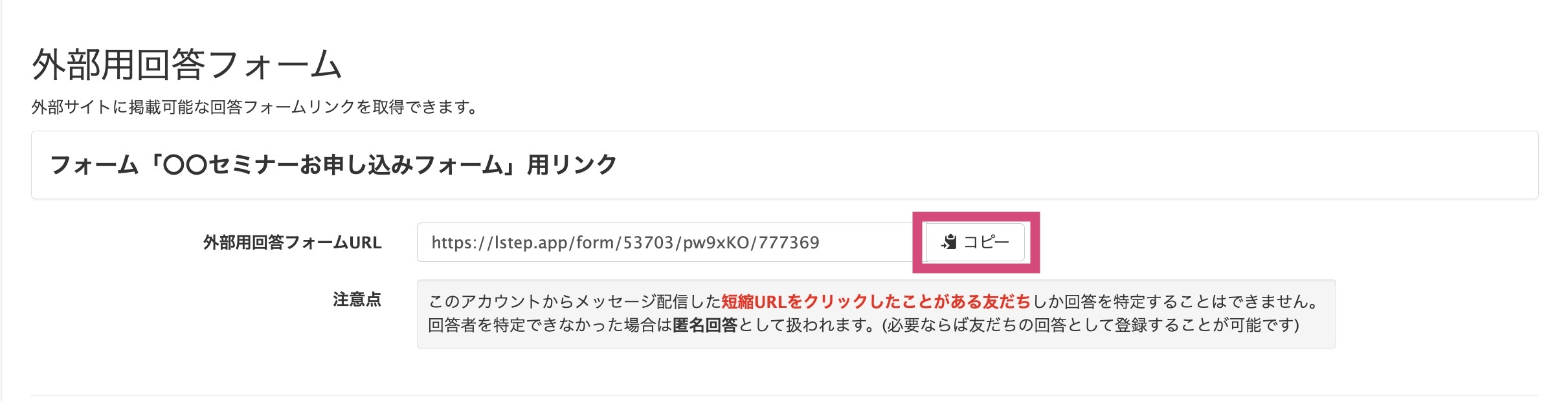 外部用回答フォームのURLを取得する方法