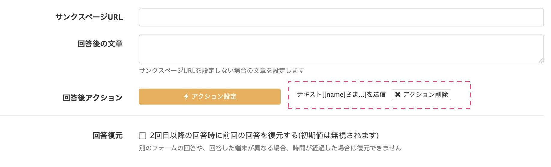 Lステップ回答フォーム回答後のメッセージ設定