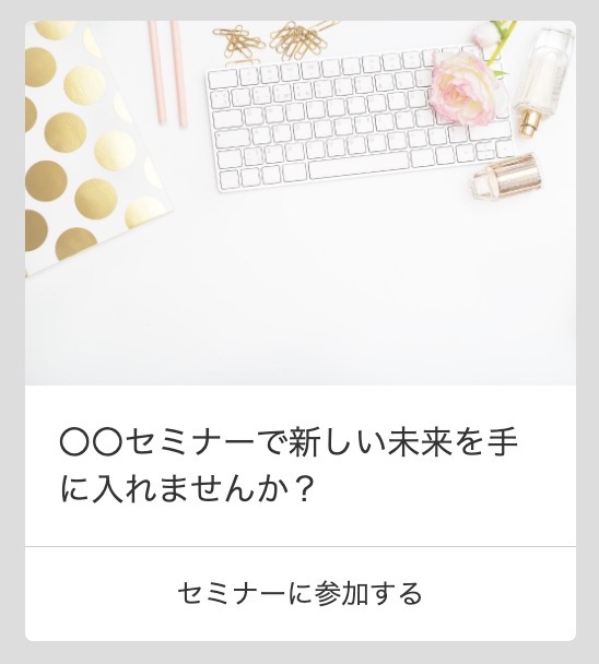 カルーセルのボタンをタップして、回答フォームを表示させたい場合