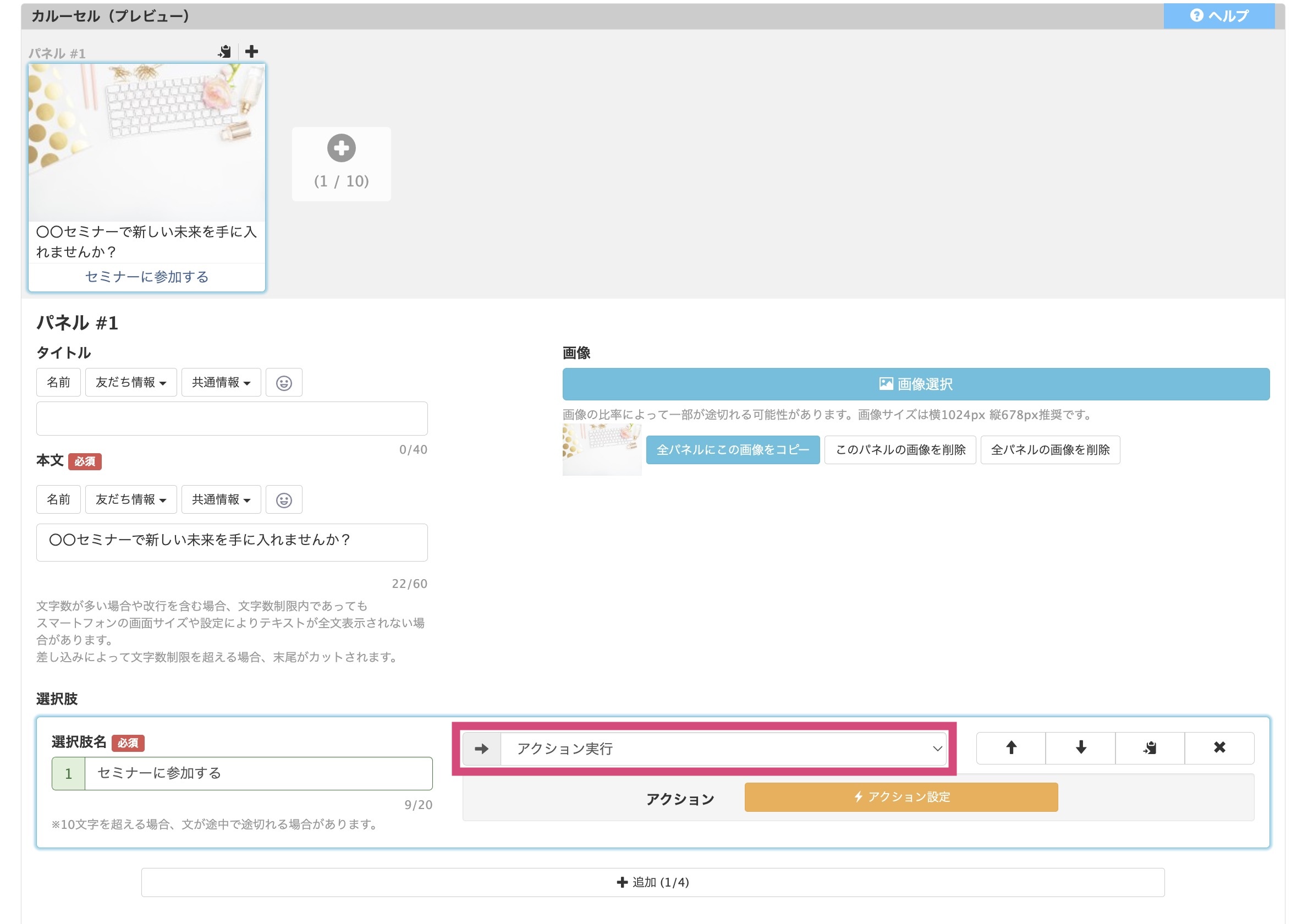 カルーセルのボタンをタップして、回答フォームを表示させたい場合