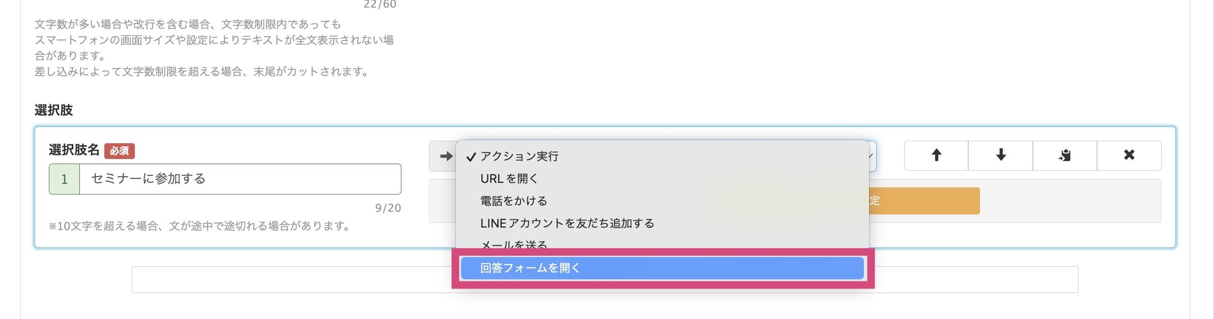 カルーセルのボタンをタップして、回答フォームを表示させたい場合