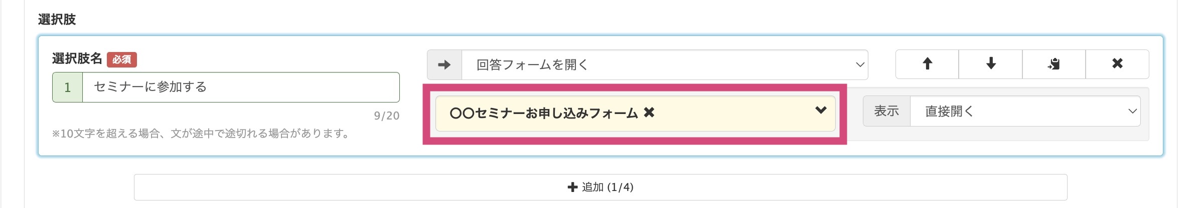 カルーセルのボタンをタップして、回答フォームを表示させたい場合