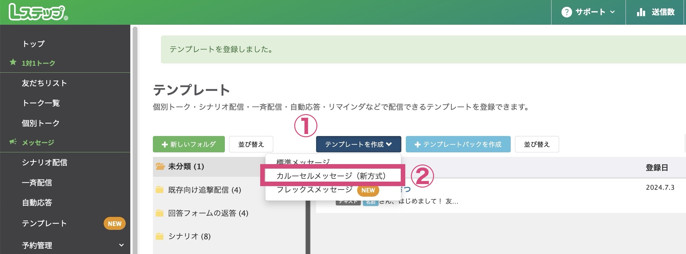 Lステップでカルーセル投稿を作成する