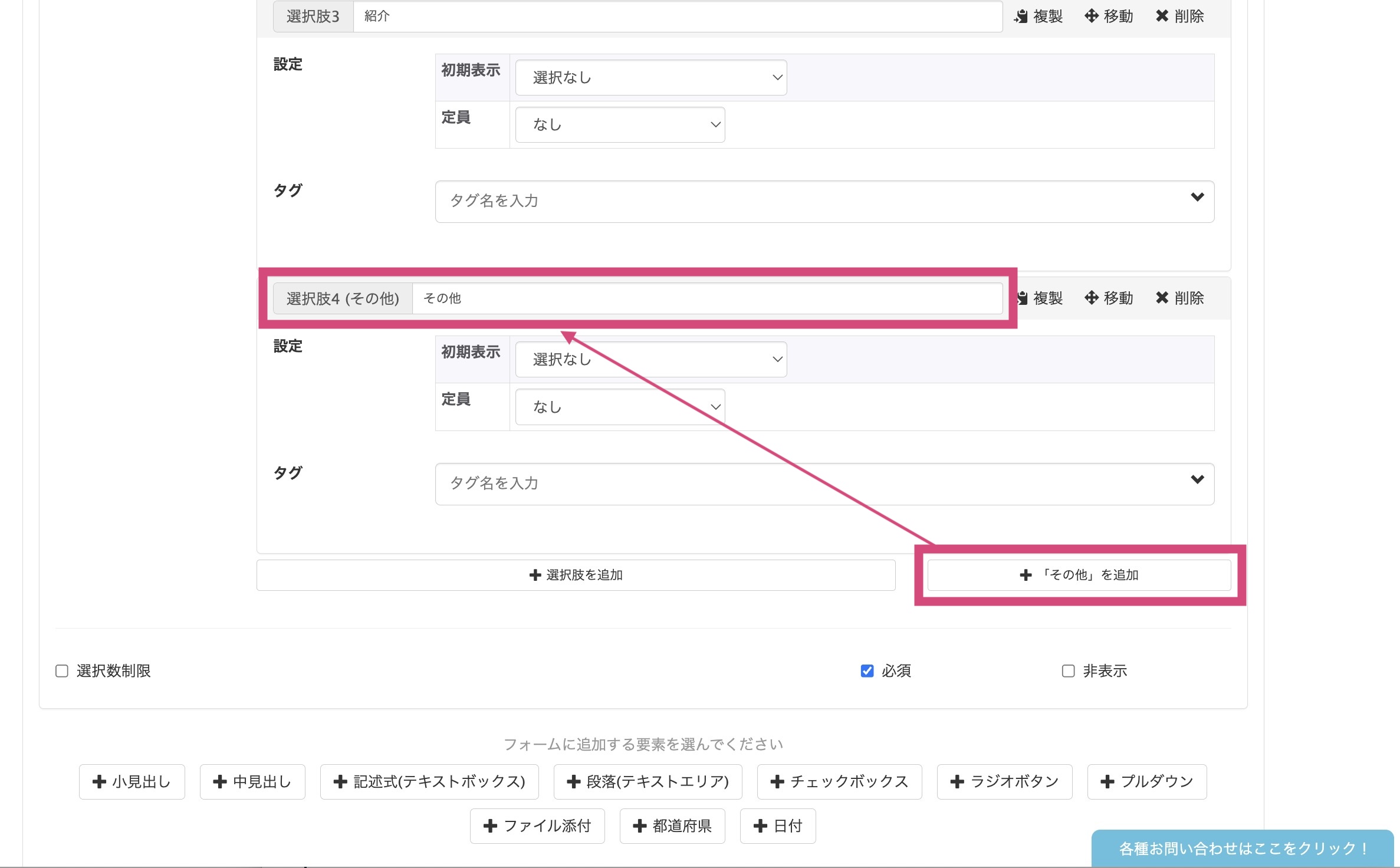 Lステップ回答フォームのチェックボックスでその他の設定
