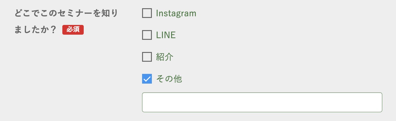 Lステップ回答フォームのチェックボックスでその他の設定