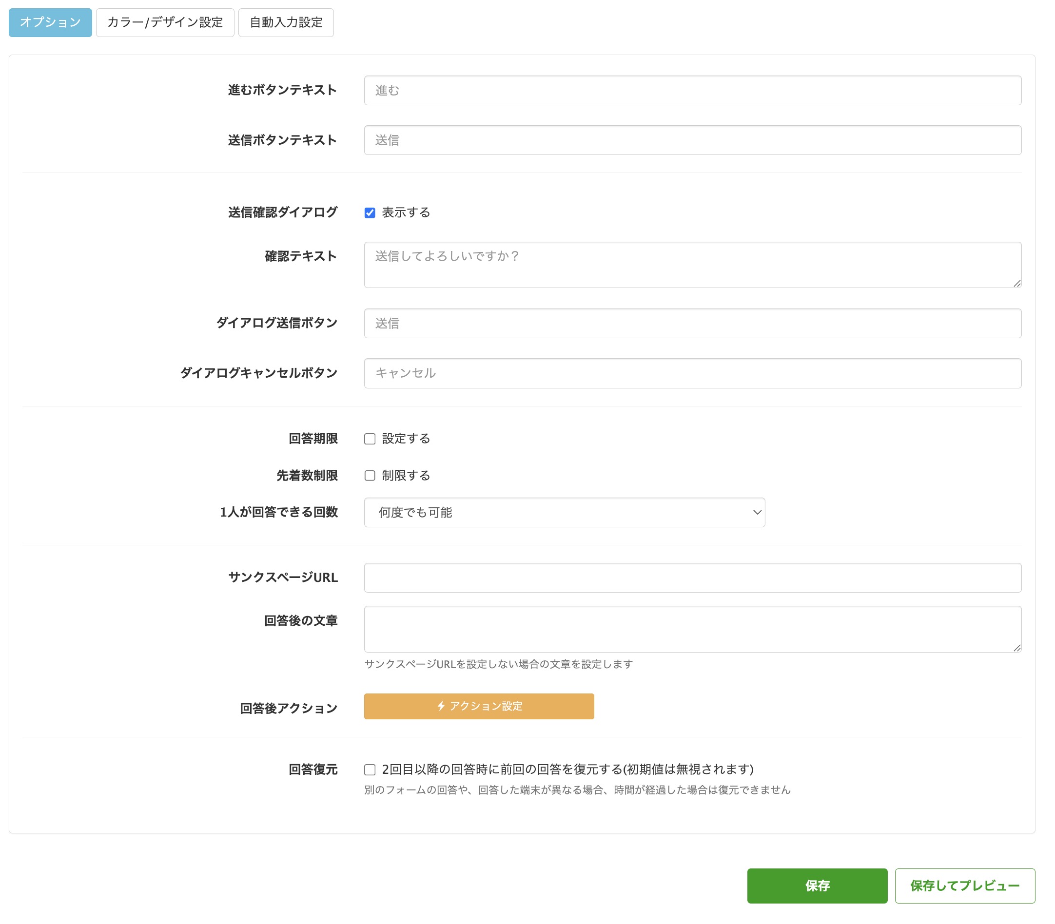 Lステップ回答フォームのオプション設定画面