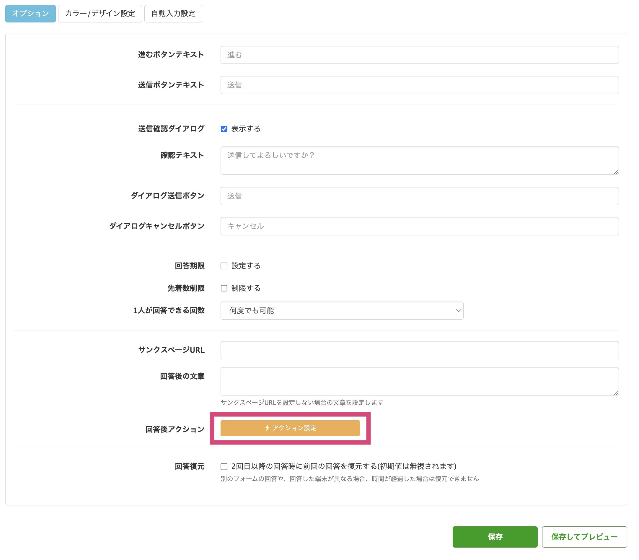 Lステップ回答フォームのオプション設定でアクション管理設定