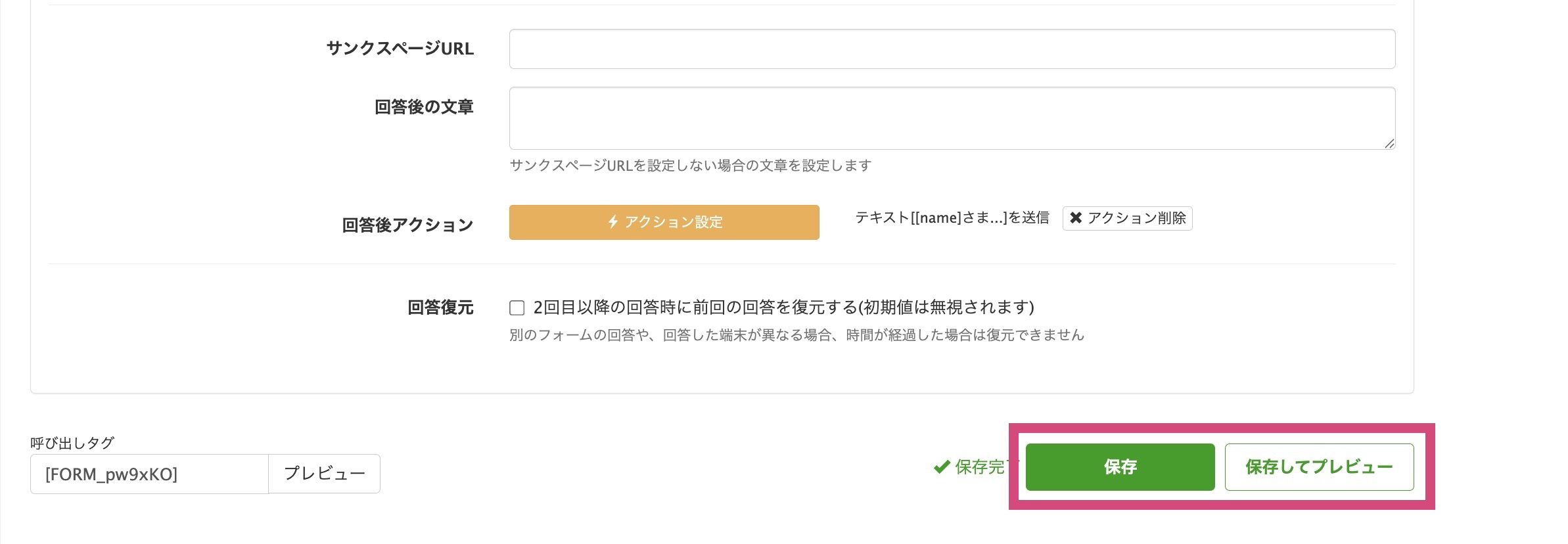Lステップ回答フォーム設定、確認して保存してプレビュー
