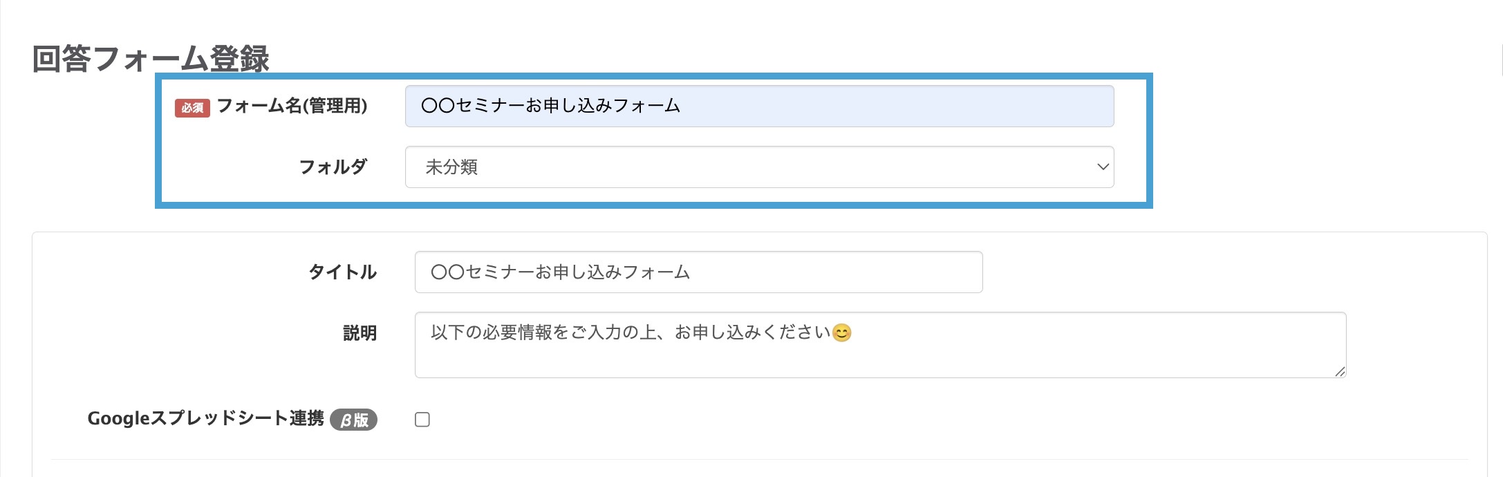 フォーム名(管理用)と保存するフォルダを設定