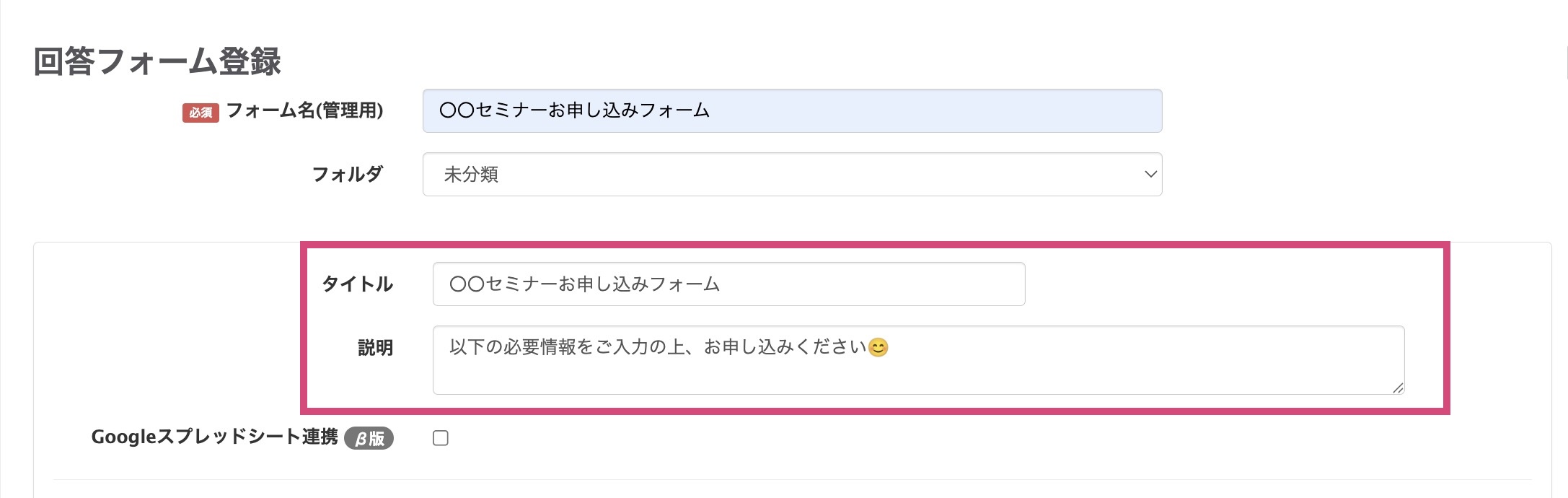 回答フォームのタイトルと説明を入力する