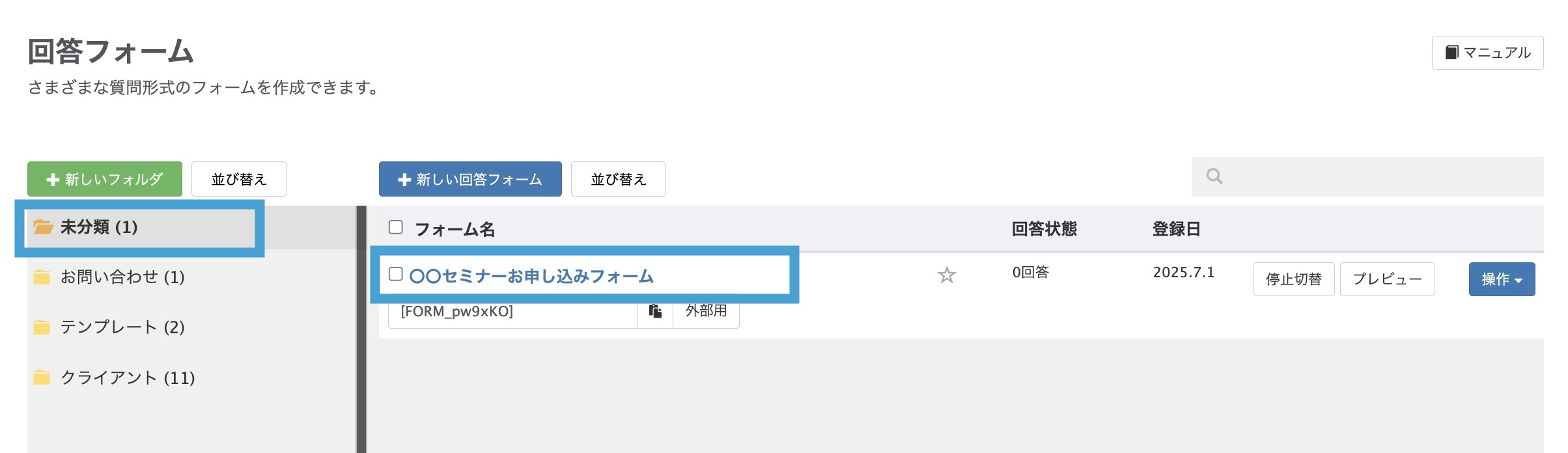 管理画面で表示されるフォーム名
