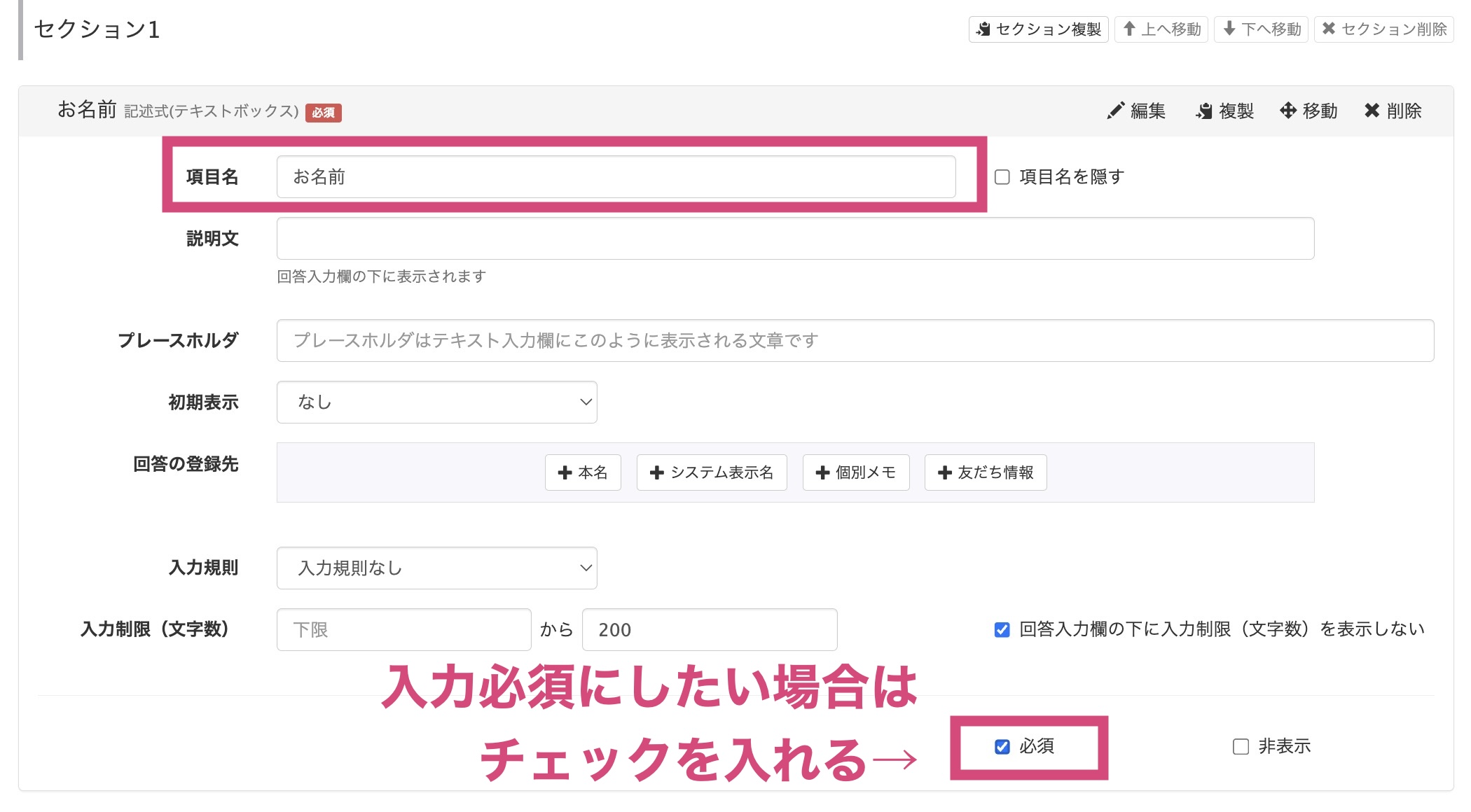 Lステップ「記述式テキストボックス」でお名前項目を設定する