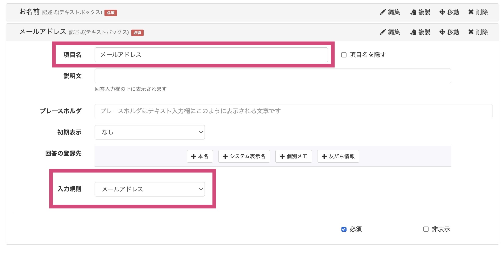 Lステップ「記述式テキストボックス」でメールアドレスを設定
