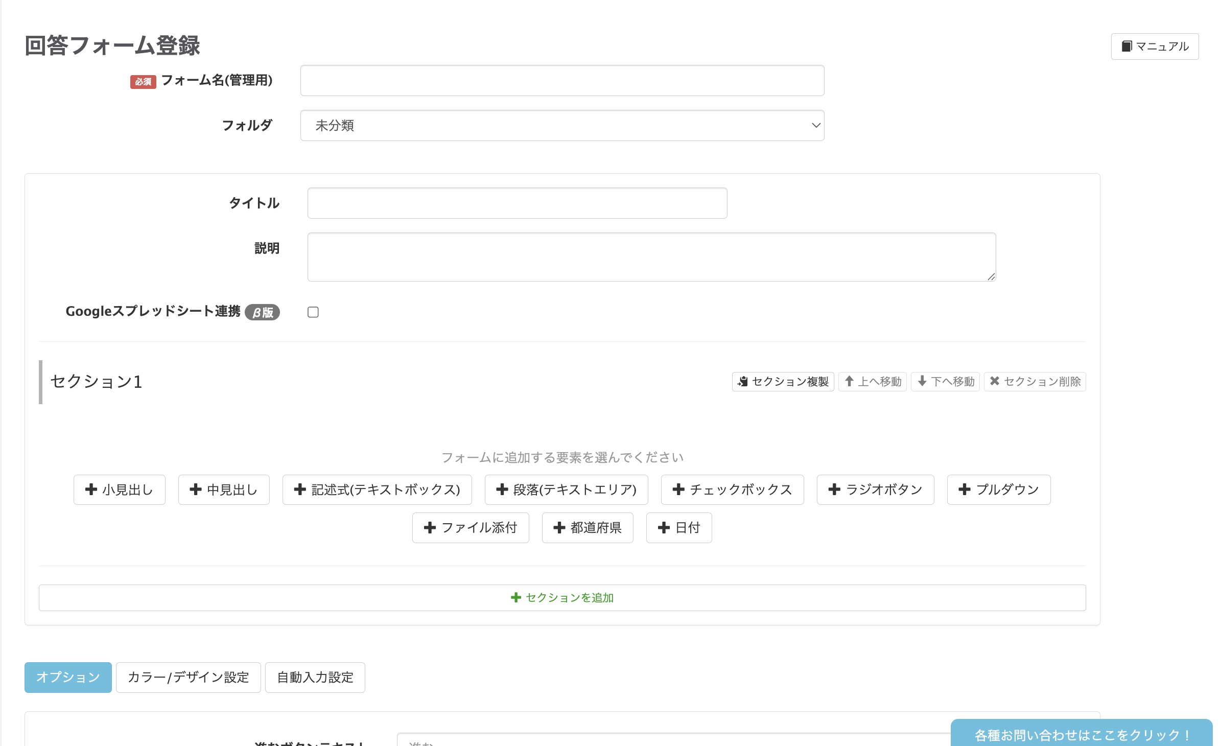 Lステップ回答フォーム新規作成画面