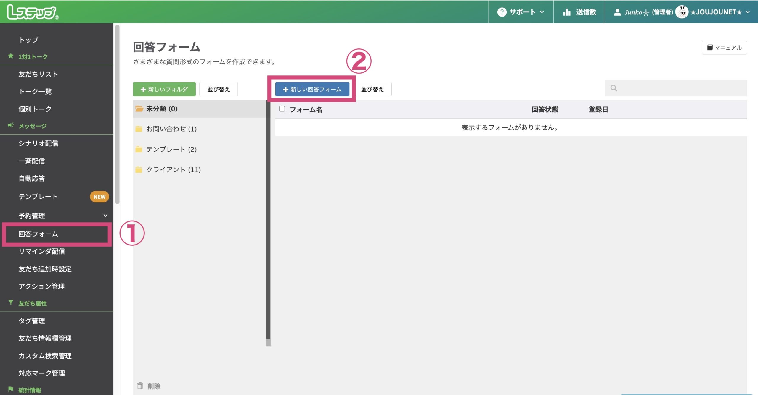 Lステップ管理画面から新規フォーム作成画面を開く