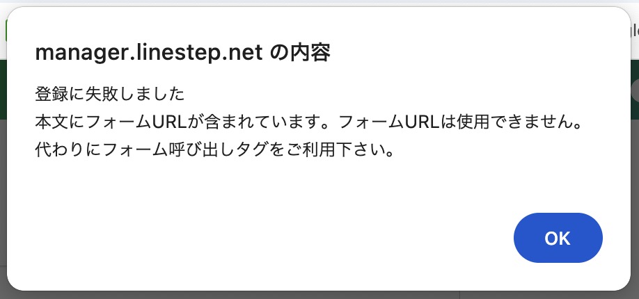 回答フォームをURLで設置した場合のエラーメッセージ