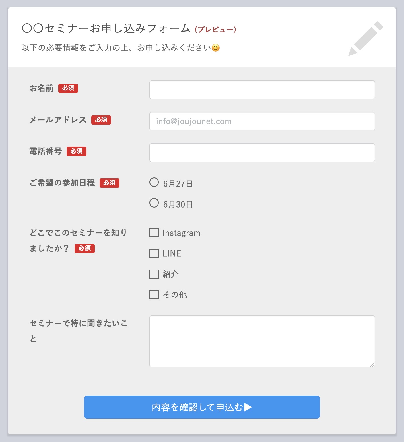 Lステップでのフォーム設定画面完成
