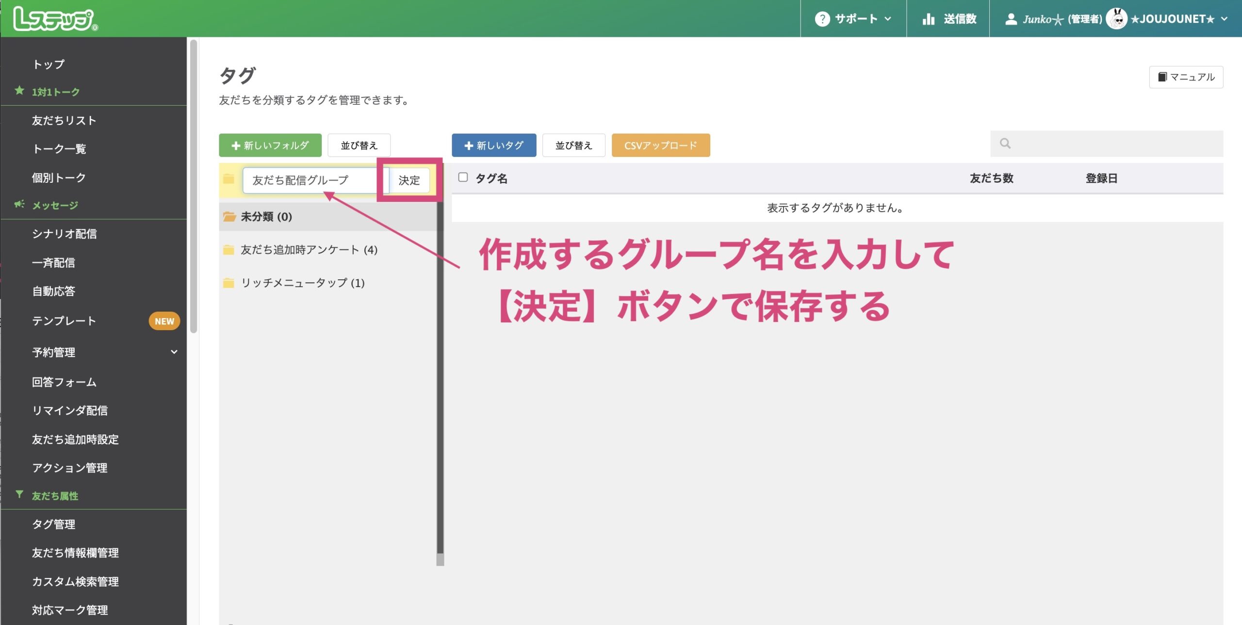 Lステップで友だちをグループ分けする方法2