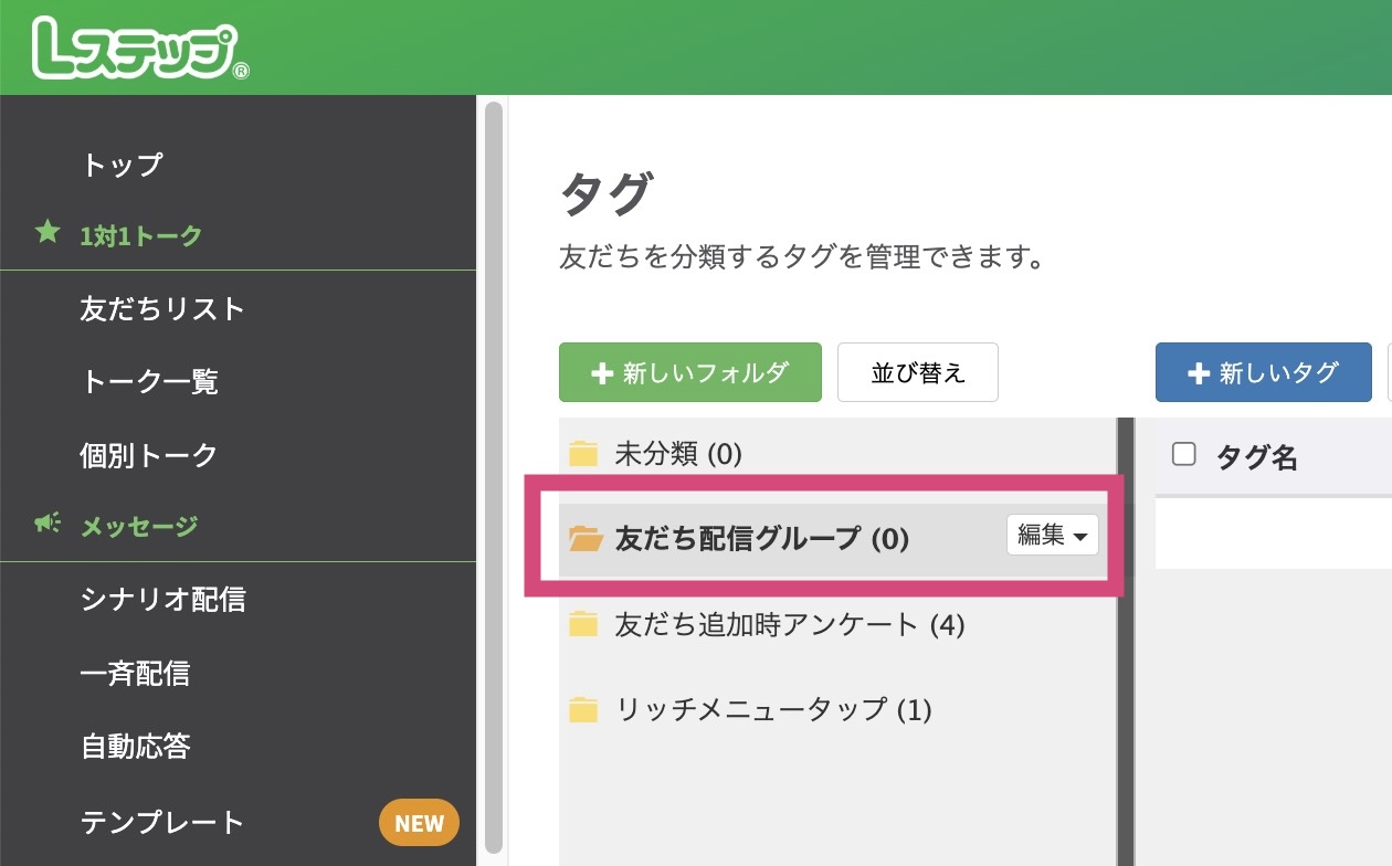 Lステップで友だちをグループ分けする方法3
