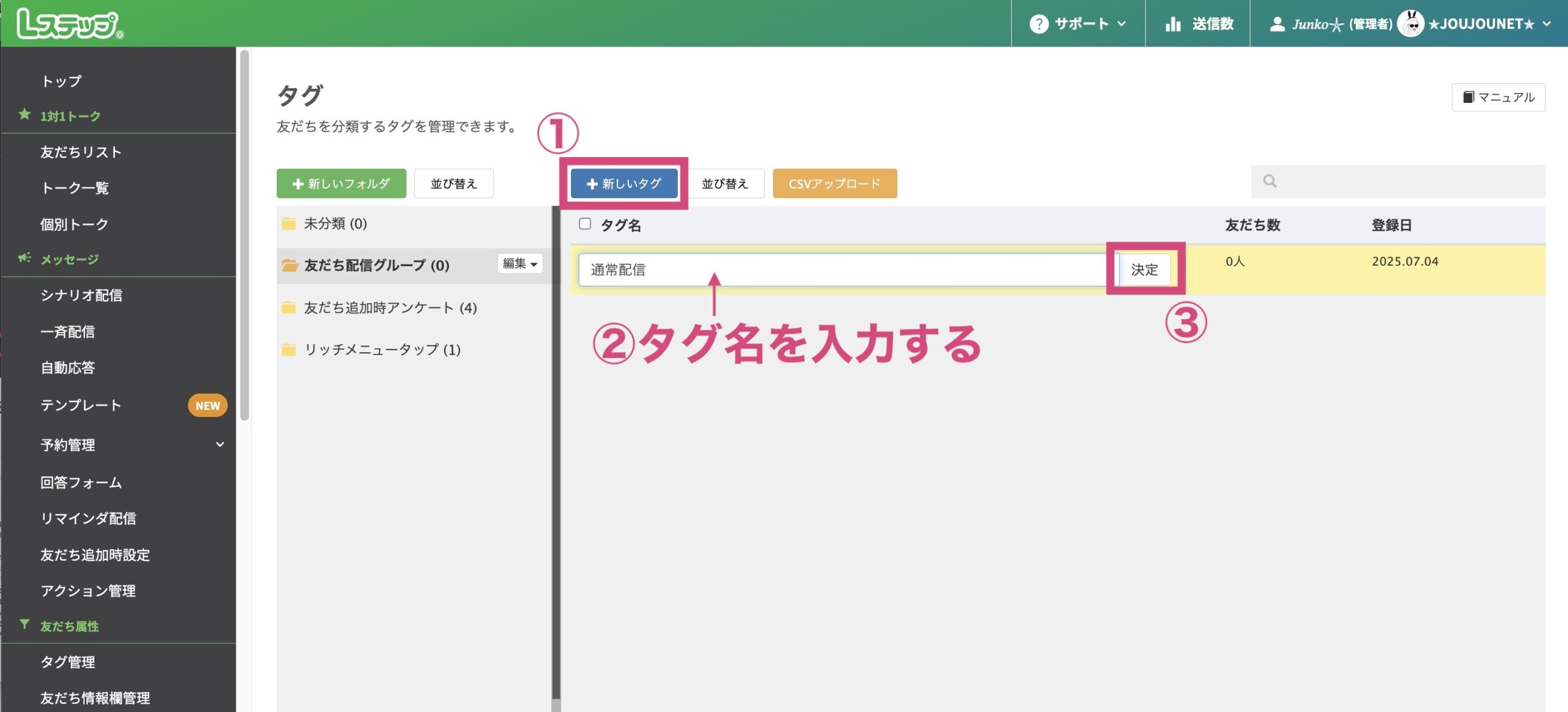 Lステップで友だちをグループ分けする方法4