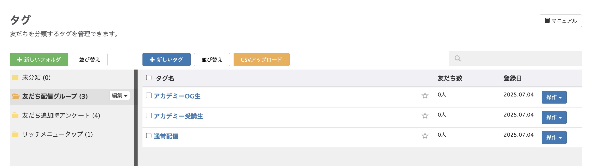 Lステップで友だちをグループ分けする方法5