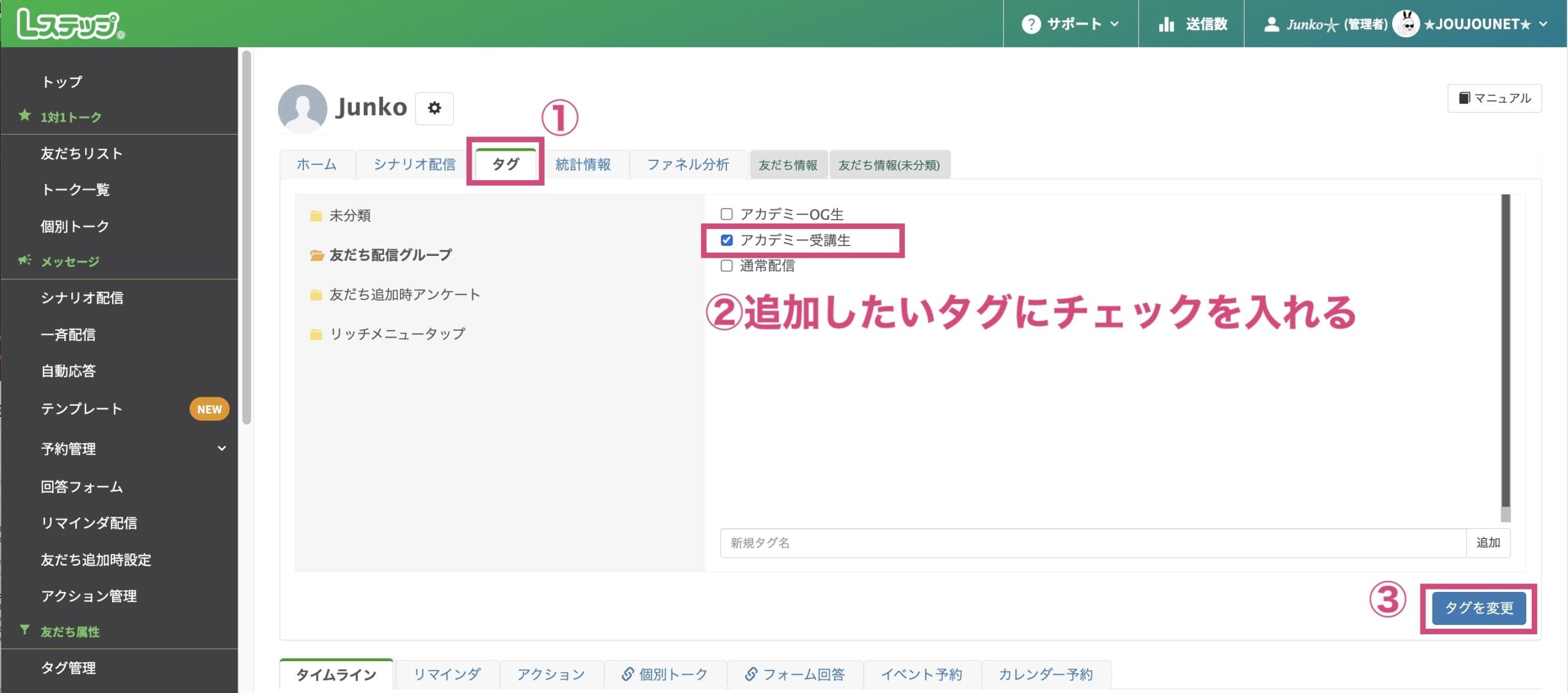 Lステップで友だちをグループ分けする方法6