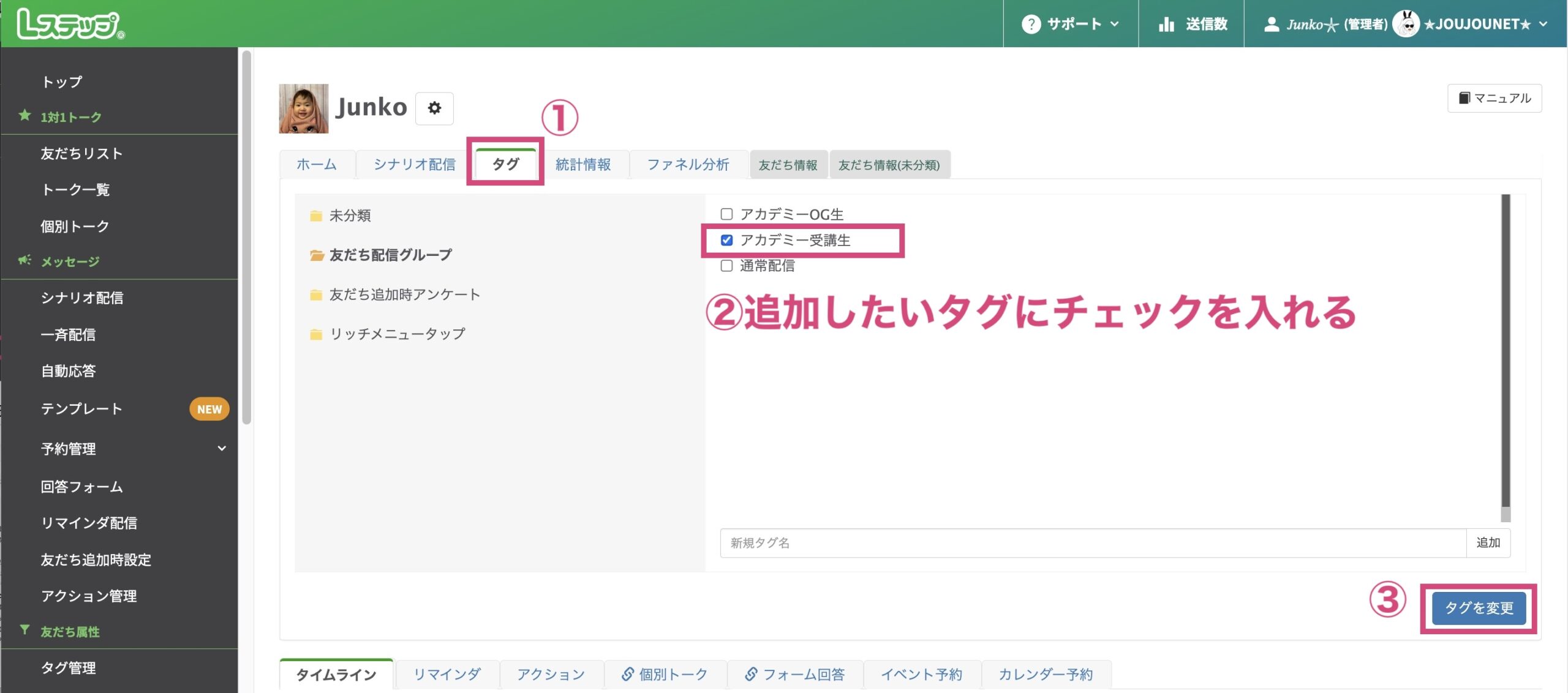 Lステップで友だちをグループ分けする方法6