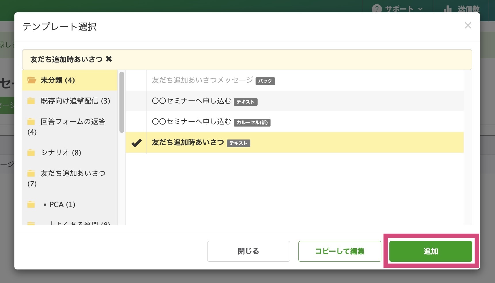 Lステップでテンプレートパックの作成方法4
