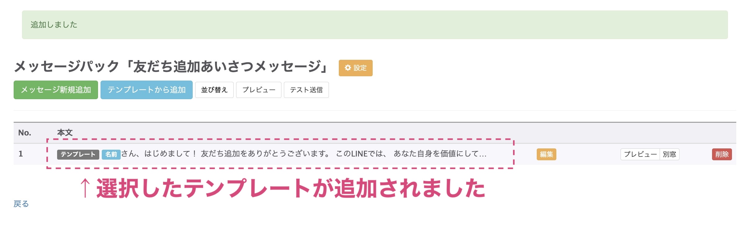 Lステップでテンプレートパックの作成方法5
