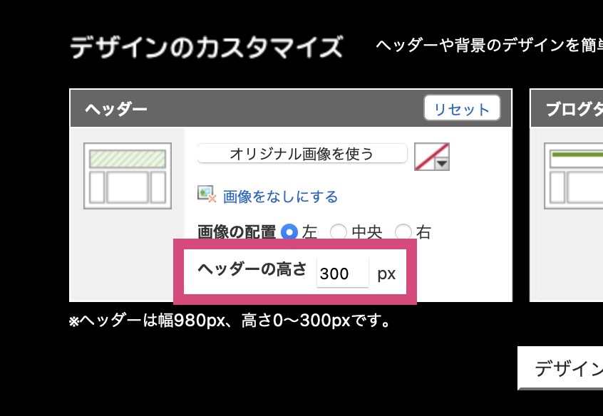 ヘッダーの高さはここで設定を変えられます